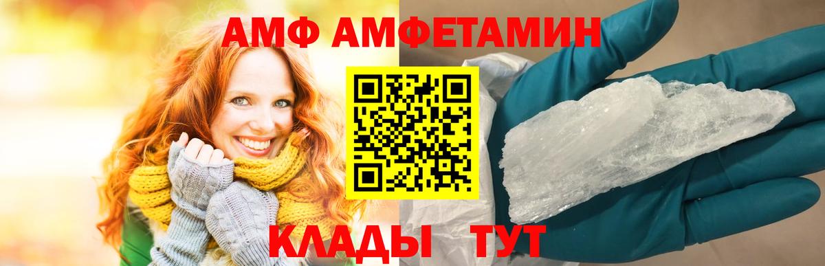 АМФ  Amphetamine  Вход с VPN  Белебей  Амфетамин Premium 