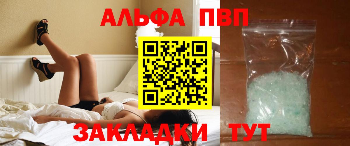 APVP кристаллы Белебей