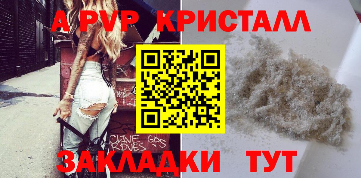 Alpha PVP Crystall  Белебей  A PVP крисы CK  A-PVP  дарнет шоп  Alpha PVP крисы CK 