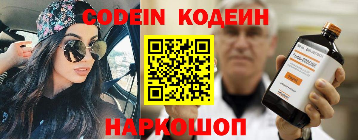 Кодеин напиток Lean (лин) Белебей