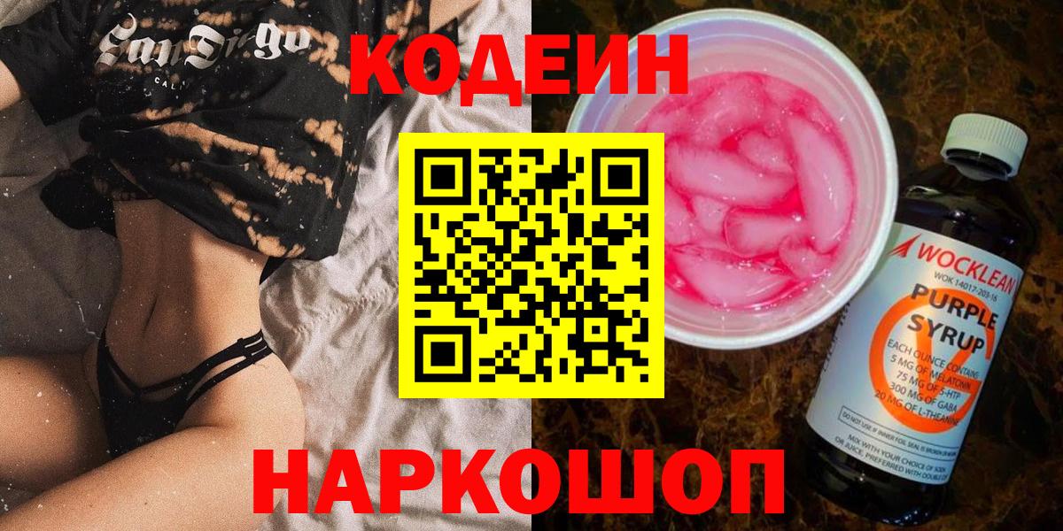 купить наркотик  Codein напиток Lean (лин)  Вход с VPN  Кодеиновый сироп Lean Purple Drank  Белебей 