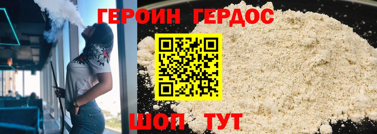Героин  Белебей  ГЕРОИН Heroin 