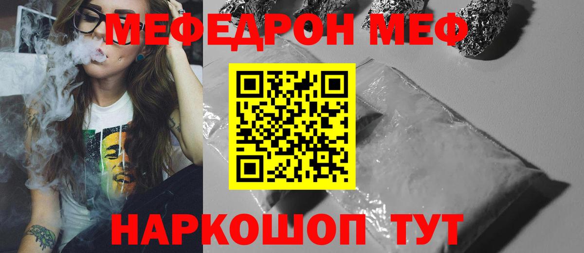 Мефедрон  Белебей