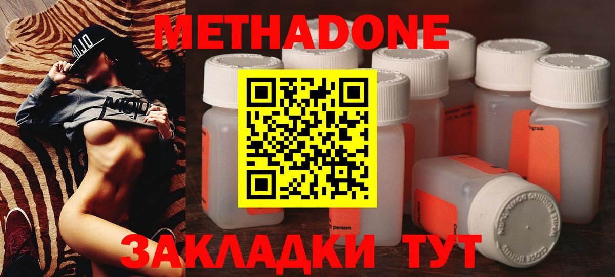 МЕТАДОН methadone  мега ссылки  Белебей  Вход с VPN  МЕТАДОН мёд 