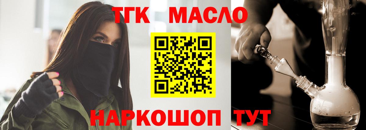 ТГК THC oil Белебей